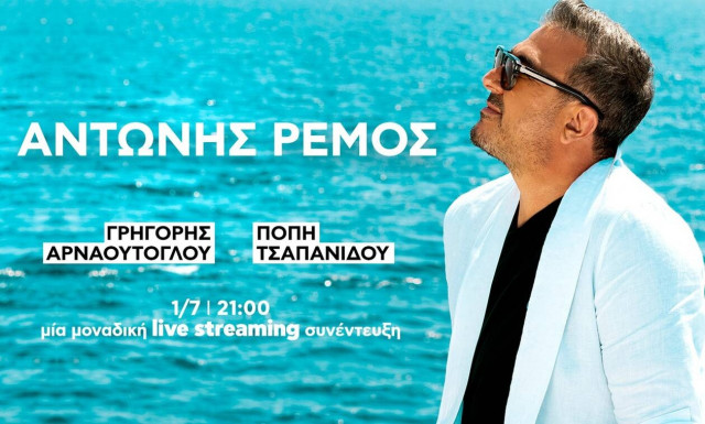 Ο Sfera 102.2 και ο Μουσικός 98.6 παρουσιάζουν το γεγονός του καλοκαιριού!