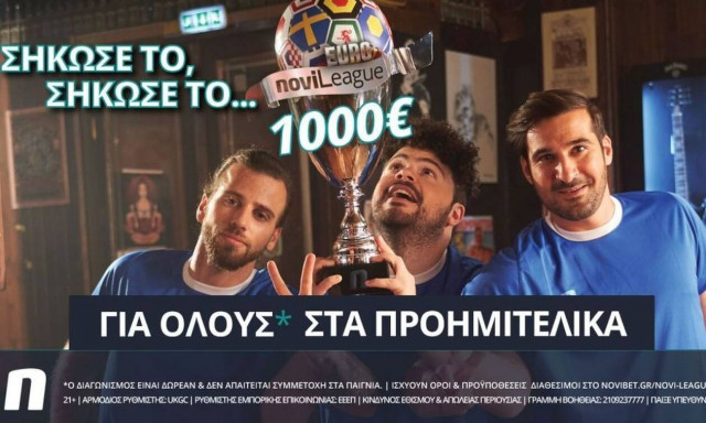 EuroNovileague: Βρες τα σκορ των προημιτελικών και κέρδισε 1000€*