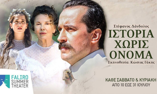 Faliro Summer Theater: Το νέο ανοιχτό θέατρο ανοίγει το Σάββατο 10 Ιουλίου