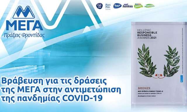 ΜΕΓΑ: Σημαντική διάκριση στα Hellenic Responsible Business Awards 2021