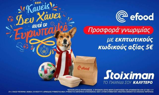 Σούπερ προσφορά* γνωριμίας efood & Stoiximan με εκπτωτικούς κωδικούς αξίας 5€!