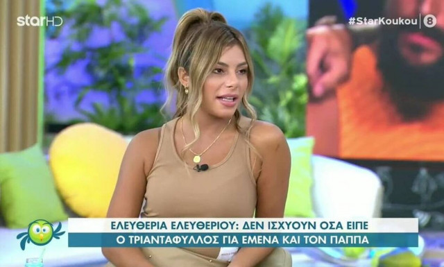 Ελευθερία Ελευθερίου: Η απάντηση στον Τριαντάφυλλο και τα όσα είπε για εκείνη και τον Αλέξη Παππά