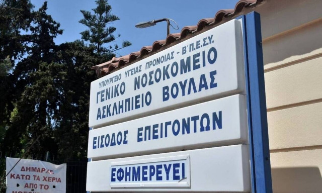 Βούλα: Η ανακοίνωση του νοσοκομείου για τον γιατρό που έκανε «μαϊμού» εμβολιασμούς