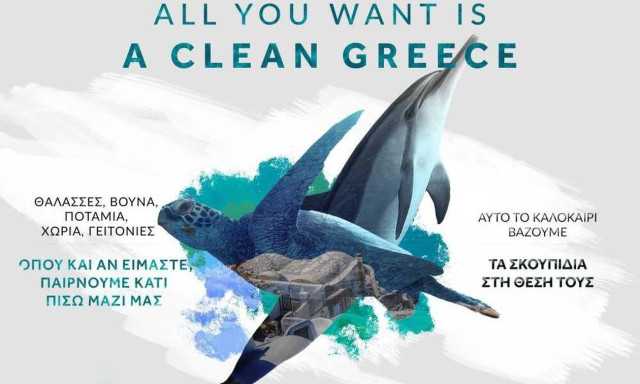 Save Your Hood: #AllYouWantIsaCleanGreece