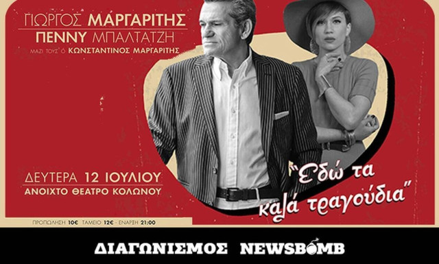 Οι τρεις νικητές του διαγωνισμού για την παράσταση «Εδώ τα καλά τραγούδια»