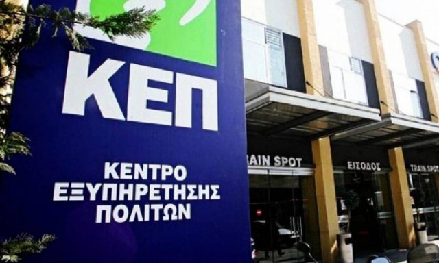 ΑΣΕΠ: 144 μόνιμες θέσεις στα ΚΕΠ - Πότε λήγει η προθεσμία