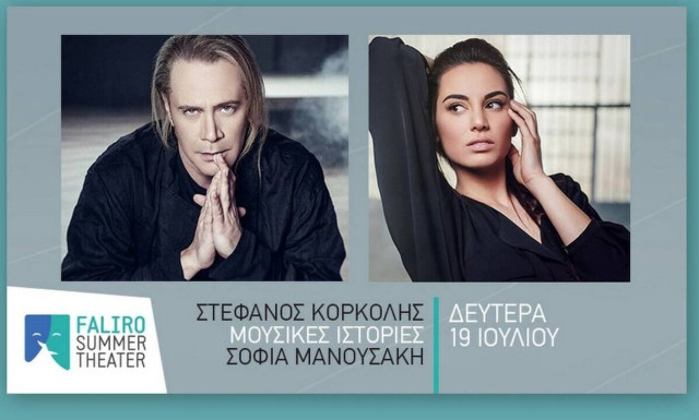 Στέφανος Κορκολής- Σοφία Μανουσάκη: Μουσικές ιστορίες στο FALIRO SUMMER THEATER