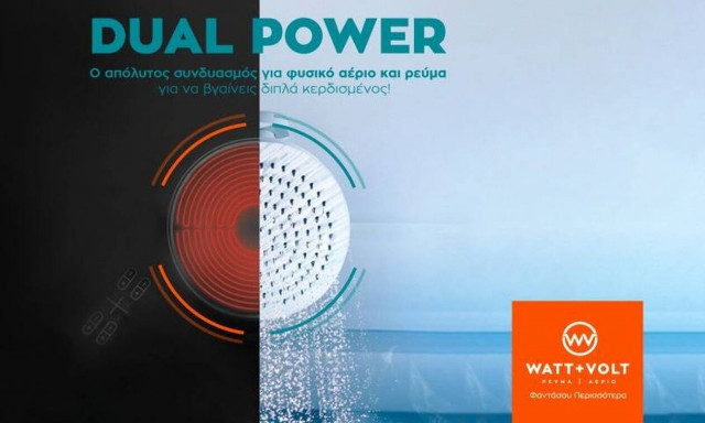 Dual Power από τη WATT+VOLT: Ο απόλυτος συνδυασμός για ρεύμα και φυσικό αέριο