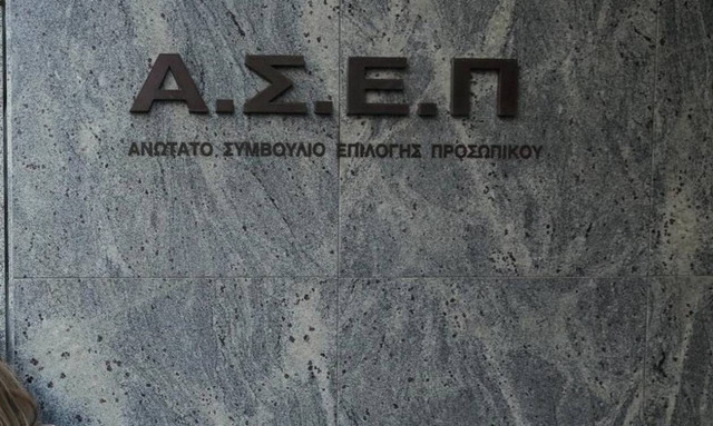 ΑΣΕΠ