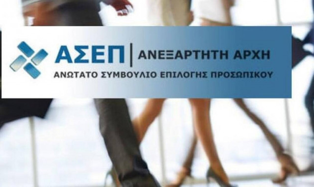 ΑΣΕΠ: Θέσεις εργασίας στην ΕΦΑ Καρδίτσας - Από σήμερα (13/7) οι αιτήσεις