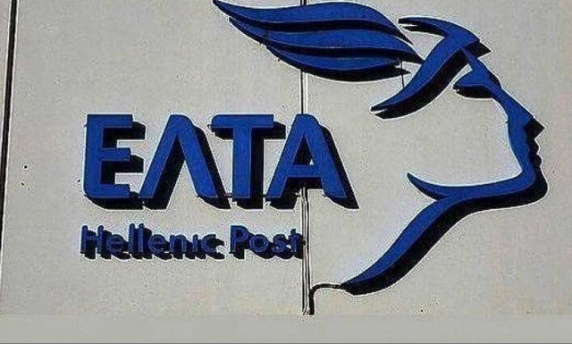 ΕΛΤΑ: Τέλος χρόνου για τις αιτήσεις θέσεων επιθεωρητών