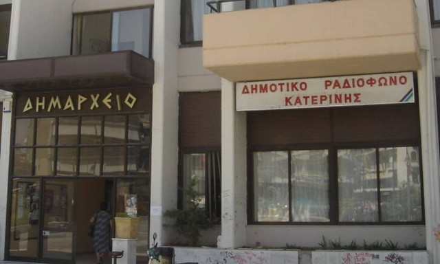 Προσλήψεις 15 συμβασιούχων στο Δήμο Κατερίνης