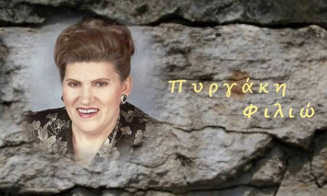 Φιλιώ Πυργάκη: Οι μεγάλες επιτυχίες της αρχόντισσας του δημοτικού τραγουδιού
