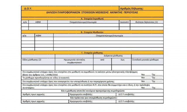 Τι προβλέπει η απόφαση για τις δηλώσεις COVID – Παράταση και για τις λύσεις μισθωτηρίων