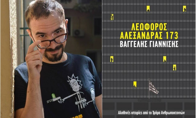 O συγγραφέας Βαγγέλης Γιαννίσης στο Νewsbomb.gr για τους 11 μήνες που έζησε στον 11ο όροφο της ΓΑΔΑ