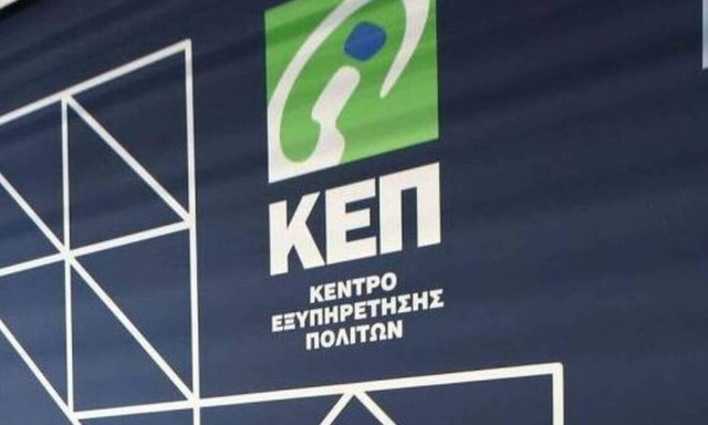 Παράνομη κρίθηκε η απεργία των εργαζομένων στα ΚΕΠ