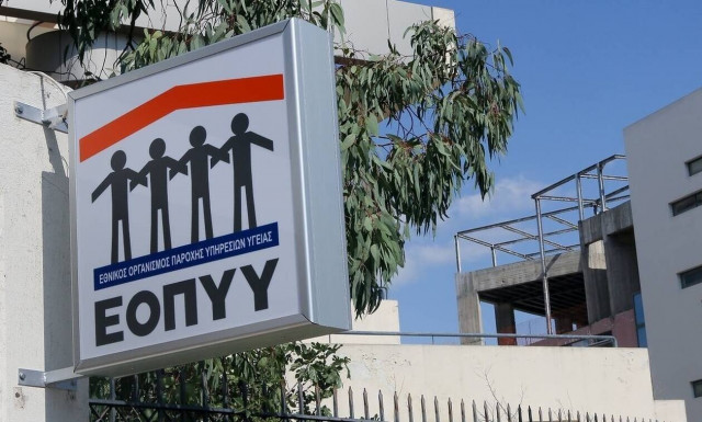 ΕΟΠΥΥ: Με SMS θα ενημερώνεται ο ασφαλισμένος για κάθε πράξη που εκτελείται στον ΑΜΚΑ του
