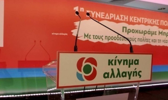 ΚΙΝΑΛ: Με την φωτιά στην Αχαΐα «αναδείχθηκε για ακόμη μια φορά η ανικανότητα του επιτελικού κράτους»