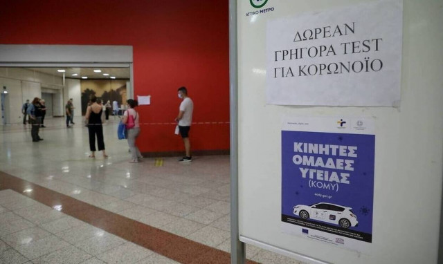 Κορονοϊός: Δωρεάν rapid test αύριο Τρίτη (3/8) σε 143 σημεία σε όλη τη χώρα