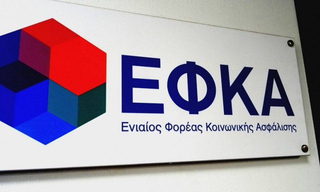 e-ΕΦΚΑ: Ηλεκτρονική υπηρεσία για τον έλεγχο εγκυρότητας ασφαλιστικής ενημερότητας