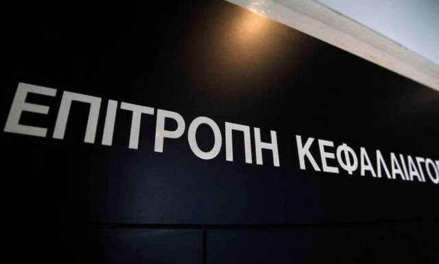 Εγγυήσεις διασφάλισης της ανεξαρτησίας της Επιτροπής Κεφαλαιαγοράς ζητούν οι εργαζόμενοι της Αρχής