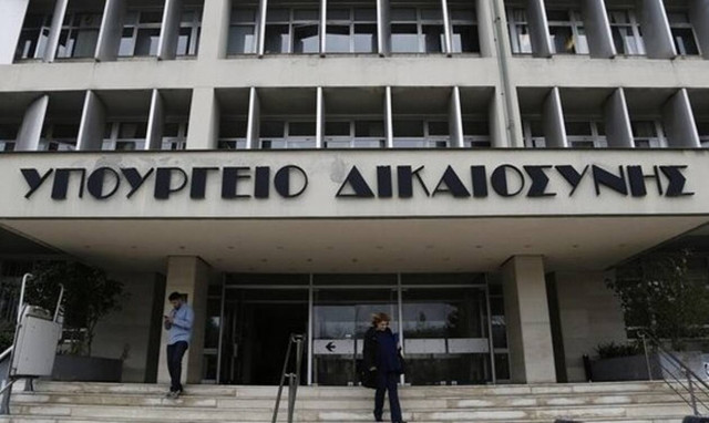 Προσλήψεις στο Υπουργείο Δικαιοσύνης: Πότε λήγει η προθεσμία αιτήσεων