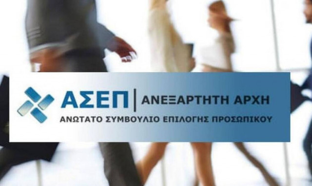 Ανώτατο Συμβούλιο Επιλογής Προσωπικού (ΑΣΕΠ)