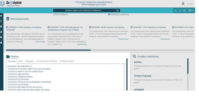 Τεχνικό πρόβλημα στη Διαύγεια προκαλεί δυσλειτουργίες
