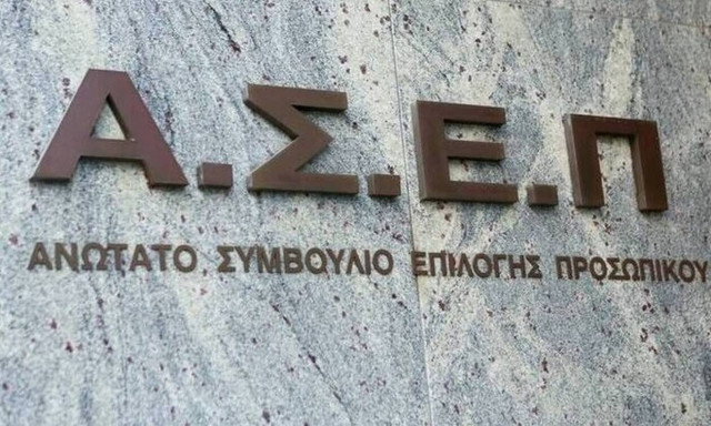 Ανώτατο Συμβούλιο Επιλογής Προσωπικού (ΑΣΕΠ)