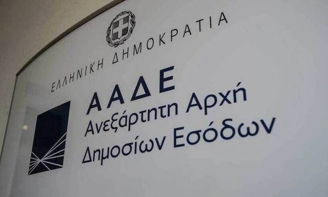 ΑΑΔΕ: Στο πειθαρχικό εφοριακοί μετά από καταγγελίες για πλημμελή άσκηση των καθηκόντων τους