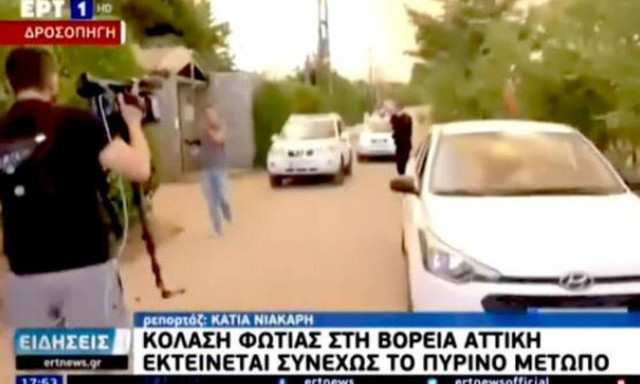 «Τι κάνετε κύριε; Σας παρακαλώ!»: Άγρια επίθεση στην ΕΡΤ από πυρόπληκτο στην Δροσοπηγή