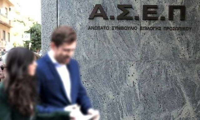 ΑΣΕΠ