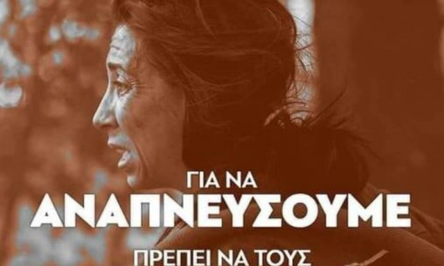 Κατερίνα Ιωαννίδου: Η εθελοντής που έγινε viral ζητά να βγει το πρόσωπό της από αφίσα κόμματος