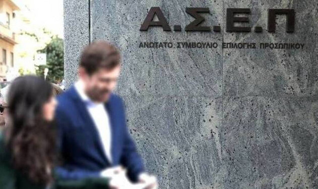 Ανώτατο Συμβούλιο Επιλογής Προσωπικού (ΑΣΕΠ)