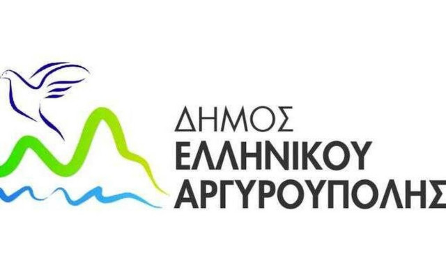 Μετά τους πυρόπληκτους, ο Δήμος Ελληνικού - Αργυρούπολης, στο πλευρό του λαού της Αϊτής