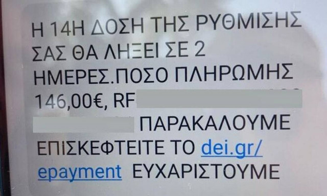 ΔΕΗ πυρόπληκτοι
