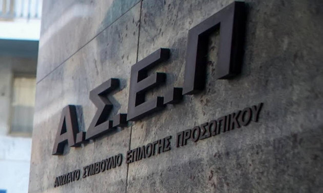 ΑΣΕΠ