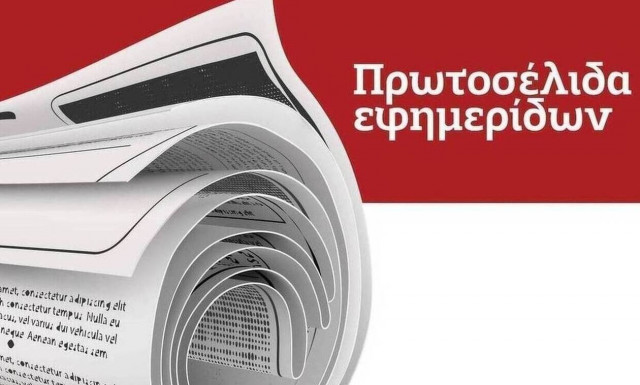 Τα πρωτοσέλιδα των εφημερίδων της Κυριακής 22/8