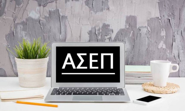 ΑΣΕΠ