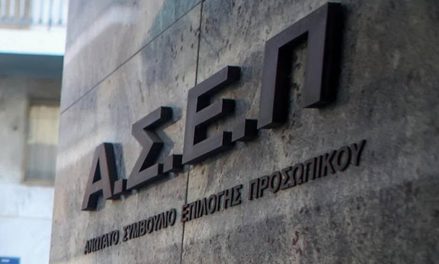 Ανώτατο Συμβούλιο Επιλογής Προσωπικού (ΑΣΕΠ)