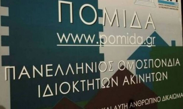Συμψηφισμό αποζημιώσεων ιδιοκτητών ακινήτων με φόρους ζητά η ΠΟΜΙΔΑ