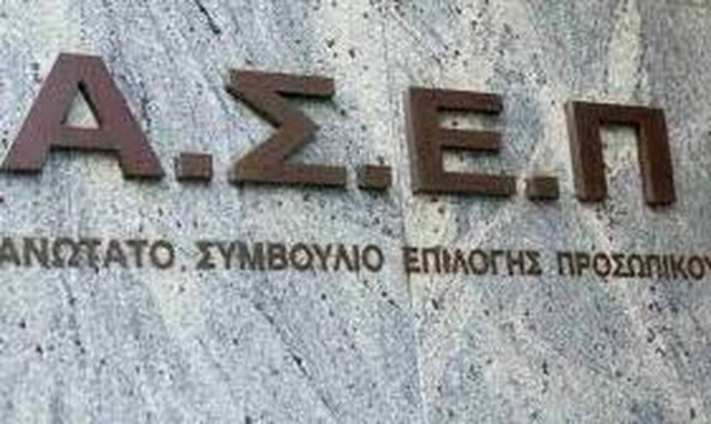 Ανώτατο Συμβούλιο Επιλογής Προσωπικού (ΑΣΕΠ)