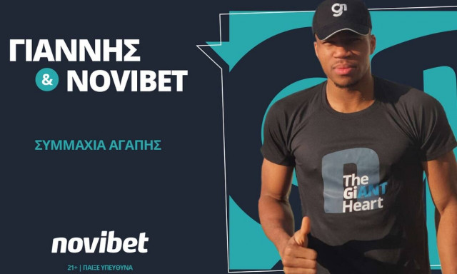 Ουσιαστική και έγκυρη συνδρομή από τη NOVIBET και τον Γιάννη Αντετοκούνμπο