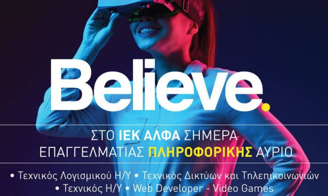 ΠΛΗΡΟΦΟΡΙΚΗ στο ΙΕΚ ΑΛΦΑ: Η top επαγγελματική επιλογή!