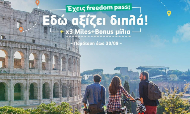 AEGEAN: Παρατείνεται η προσφορά  στους κατόχους Freedom Pass – Τριπλασιάζονται τα μίλια τους
