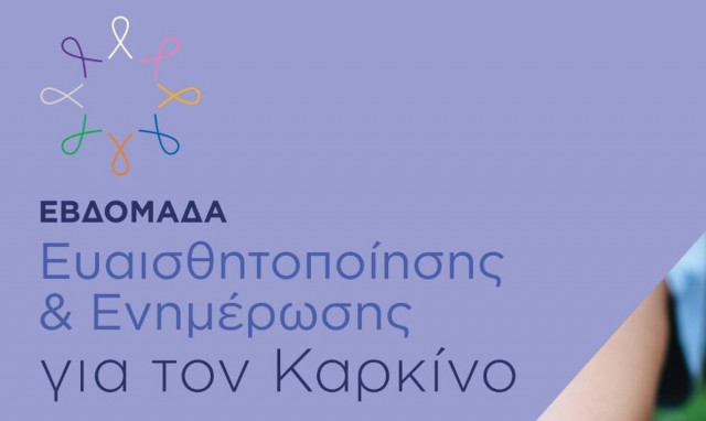 Πάτρα: Εβδομάδα ευαισθητοποίησης και ενημέρωσης για τον καρκίνο από τις 11 έως τις 18 Σεπτεμβρίου