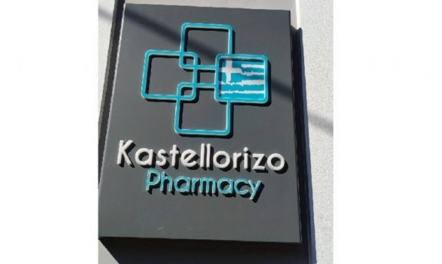 Φαρμακευτικός Σύλλογος Δωδεκανήσου: Το φαρμακείο στο Καστελλόριζο λειτουργεί κανονικά