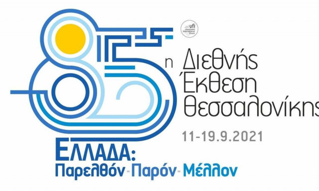 ΔΕΘ: Η ιστορία του κορυφαίου θεσμού και η ανακάλυψη του φραπέ!