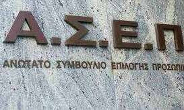 AΣΕΠ