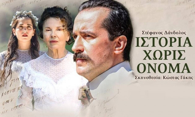 Ιστορία χωρίς όνομα: Η επιτυχία συνεχίζεται με τρεις νέες παραστάσεις στην Αττική